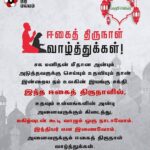 Kamal Haasan Instagram - சக மனிதன் மீதான அன்பும், அடுத்தவருக்கு செய்யும் உதவியும் தான் இன்றைய நம் உலகின் இயங்கு சக்தி. இந்த ஈகைத் திருநாளில், உதவும் உள்ளங்களின் அன்பு அனைவருக்கும் கிடைத்து, மகிழ்வுடன் கூடி வாழும் ஒரு நாடாவோம். இந்தியர் என இணைவோம். ‬ ‪அனைவருக்கும் ஈகைத் திருநாள் வாழ்த்துக்கள்.