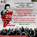 Kamal Haasan Instagram – 20 லட்சம் கோடி அறிவிப்பில் தமிழ்நாட்டிற்கு நேரடி பயன் எவ்வளவு? மாநிலத்திற்கு நியாயமாக வர வேண்டியதைக் கேட்டால் எங்கே எஜமானர் மனசு கோணி விடுமே என்ற பயம். ஆகவே டாஸ்மாக்கில் மக்கள் உயிரைப் பணயம் வைத்து பணம் பறிக்கிறது அம்மா அரசு என்ற பெயரில் இயங்கும் அடிமை அரசு.