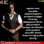 Kamal Haasan Instagram – மதுக்கடைகளை மூடியதற்கு தமிழகமெங்குமுள்ள தாய்க்குலம் வாழ்த்துச் சொன்னது. திறந்ததற்கான தீர்ப்பை அதே தாய்க்குலம் சொல்லும் மிக விரைவில். அப்போது நீங்கள் அம்மாவின் பிள்ளை வேஷம் போட்டுத் தப்பிக்க முடியாது.