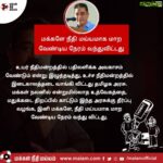 Kamal Haasan Instagram – உயர் நீதிமன்றத்தில் பதிலளிக்க அவகாசம் வேண்டும் என்று இழுத்தடித்து, உச்ச நீதிமன்றத்தில் இடைகாலத்தடை வாங்கி விட்டது தமிழக அரசு. மக்கள் நலனில் என்றுமில்லாத உத்வேகத்தை மதுக்கடை திறப்பில் காட்டும் இந்த அரசுக்கு தீர்ப்பு வழங்க, இனி மக்களே, நீதி மய்யமாக மாற வேண்டிய நேரம் வந்து விட்டது.