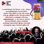 Kamal Haasan Instagram – உலகமெங்கும் பெட்ரோல், டீசல் விலை குறைந்திருக்கும் வேளையில், அவை மீது மதிப்பு கூட்டு வரி உயர்வு என்பது அத்தியாவசிய பொருட்களின் விலையை உயர்த்தும் என்பதை அறிந்திருந்தும், 40 நாட்களாக மக்கள் வேலையின்றி, வருமானமின்றி தவிக்கும் நிலையில், இதை செய்வது மக்களுக்கு அரசு செய்யும் துரோகம்.