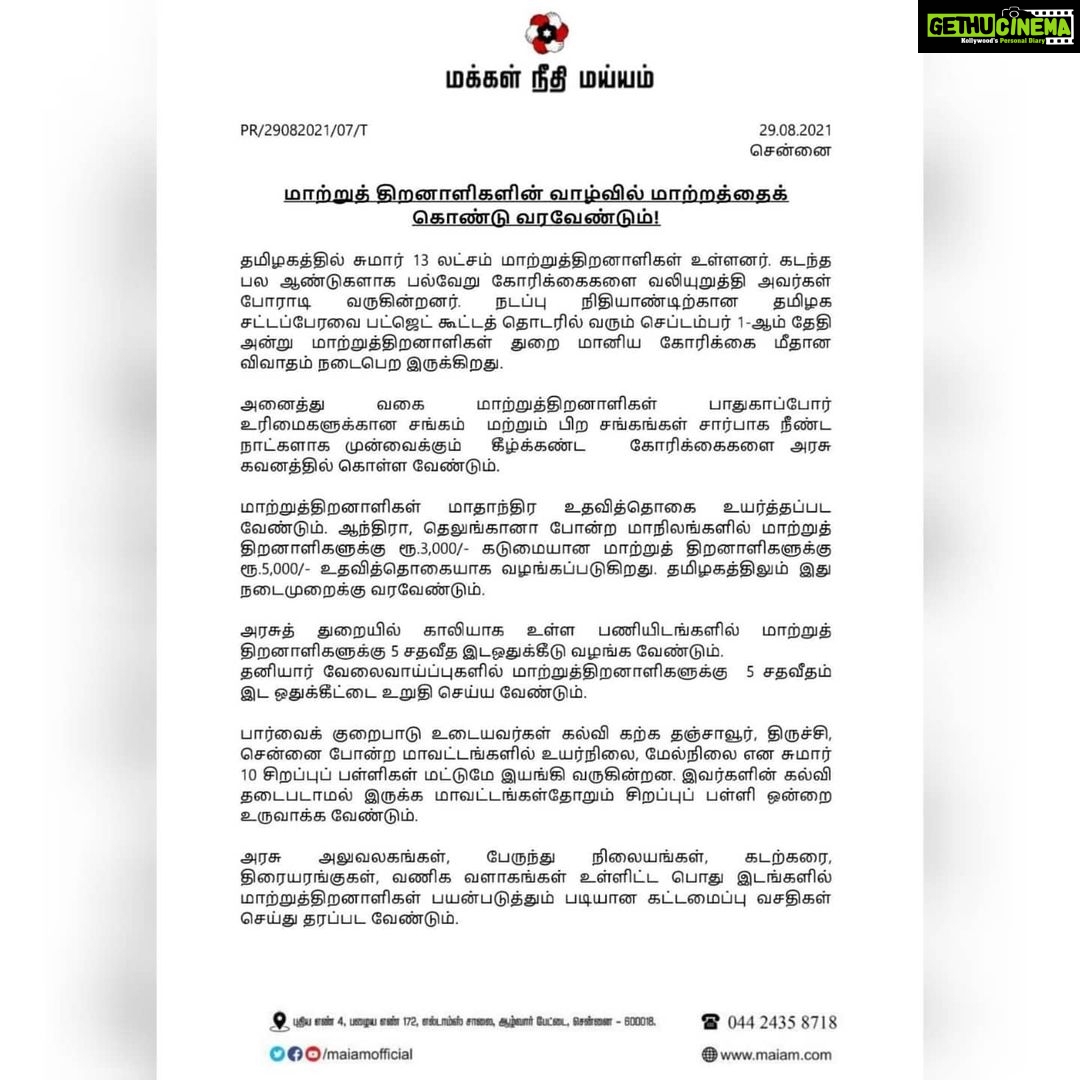 Kamal Haasan Instagram - மாற்றுத் திறனாளிகளின் நீண்ட காலக் கோரிக்கைகள் உடனடியாக நிறைவேற்றப்பட வேண்டும்.