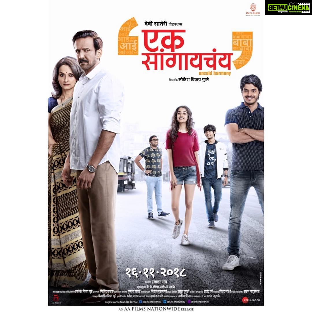 Kay Kay Menon Instagram - रोजच्या आयुष्यातल्या हरवणाऱ्या संवादाची गोष्ट, 'एक सांगायचंय...Unsaid Harmony'. Presenting to you all my first Marathi film. #EkSangaychay #UnsaidHarmony #16November