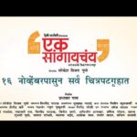 Kay Kay Menon Instagram - "एक सांगायचंय...Unsaid Harmony" १६ नोव्हेंबरपासून तुमच्या जवळच्या चित्रपटगृहामध्ये My First Marathi Movie releasing on 16th Nov
