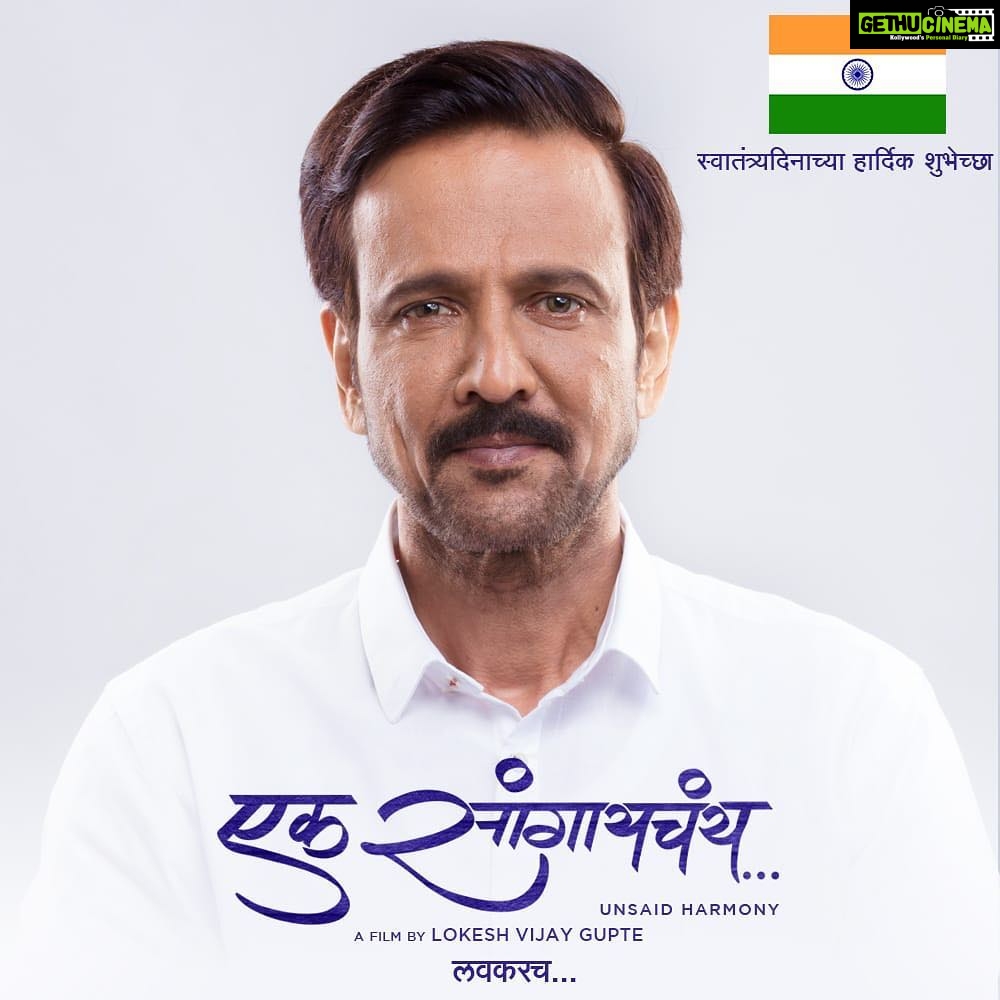 Kay Kay Menon Instagram - "एक सांगायचंय" च्या Cast आणि Crew कडून सर्व रसिकप्रेक्षकांना 72 व्या स्वातंत्र्यदिनाच्या हार्दिक शुभेच्छा ! #HappyIndependenceDay #EkSangaychay #18October