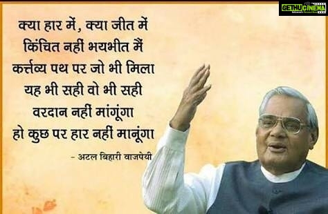 Kiran Rathod Instagram - RIP Vajpayee ji 🙏🙏🙏