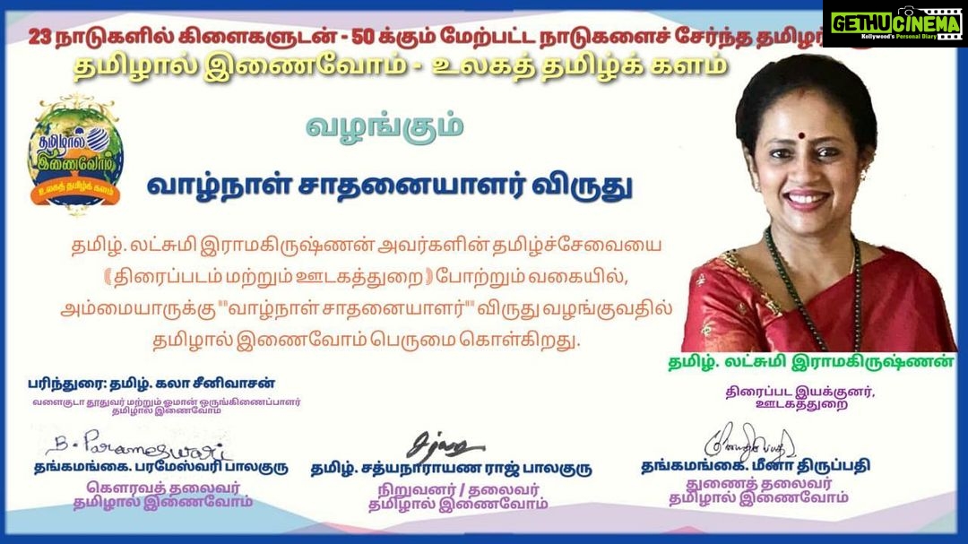 Lakshmy Ramakrishnan Instagram - Honoured and humbled to receive the award 🙏