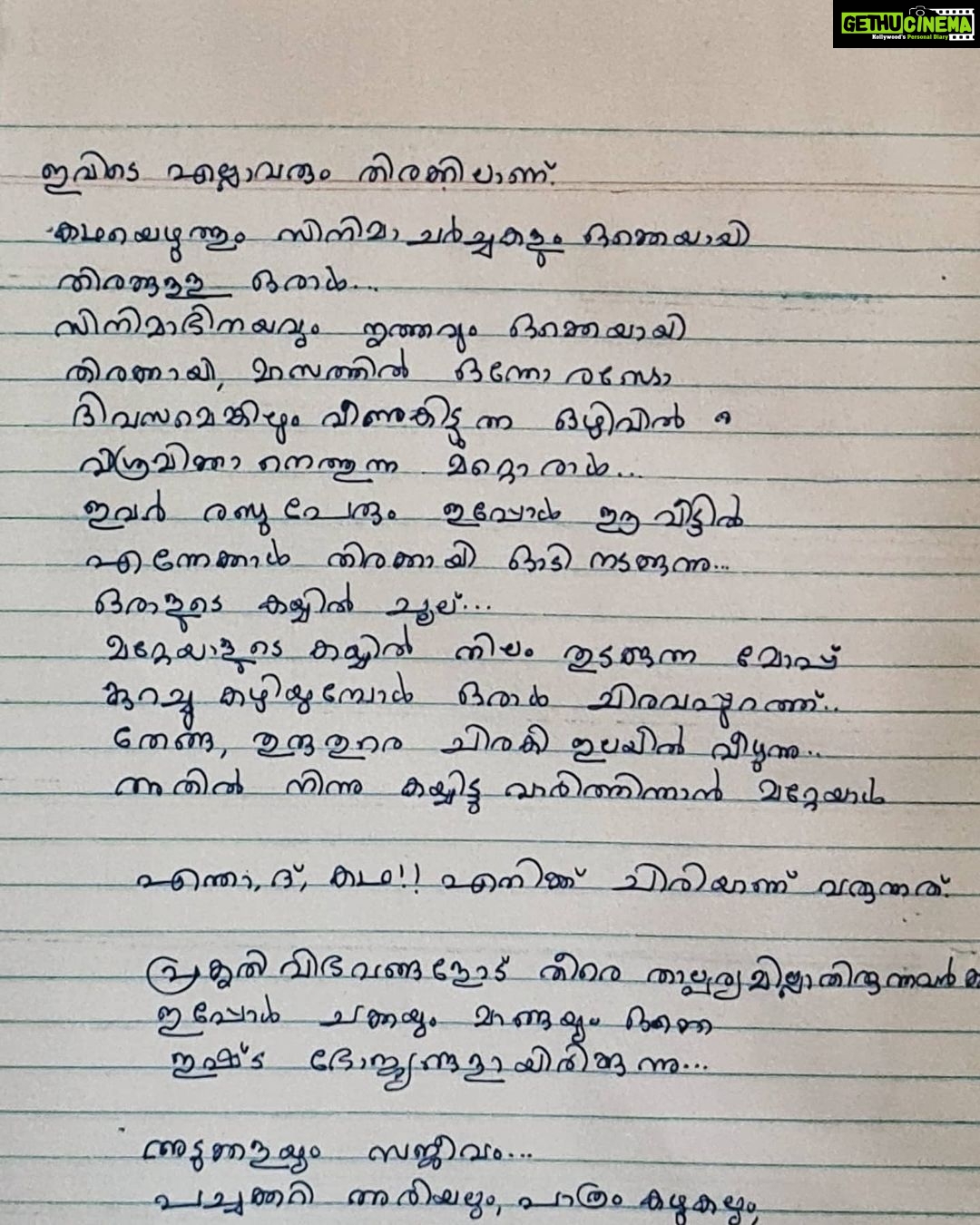 Manju Warrier Instagram - Everyone is gifted, but most people never open their package...! Amma goes back to writing after so many years! ❤️ @madhavangirija #amma #hiddentalent #goodsideofcorona