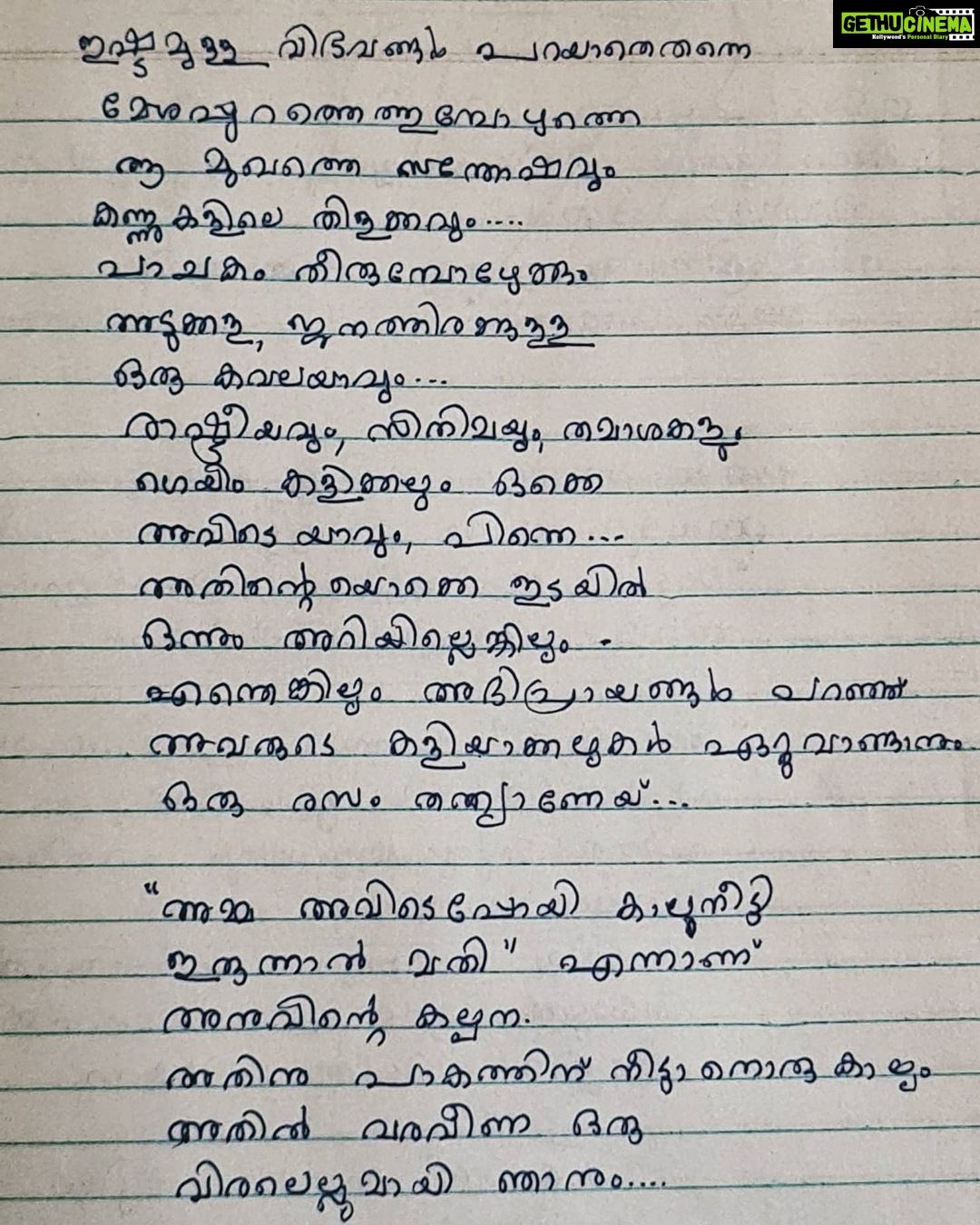 Manju Warrier Instagram - Everyone is gifted, but most people never open their package...! Amma goes back to writing after so many years! ❤️ @madhavangirija #amma #hiddentalent #goodsideofcorona