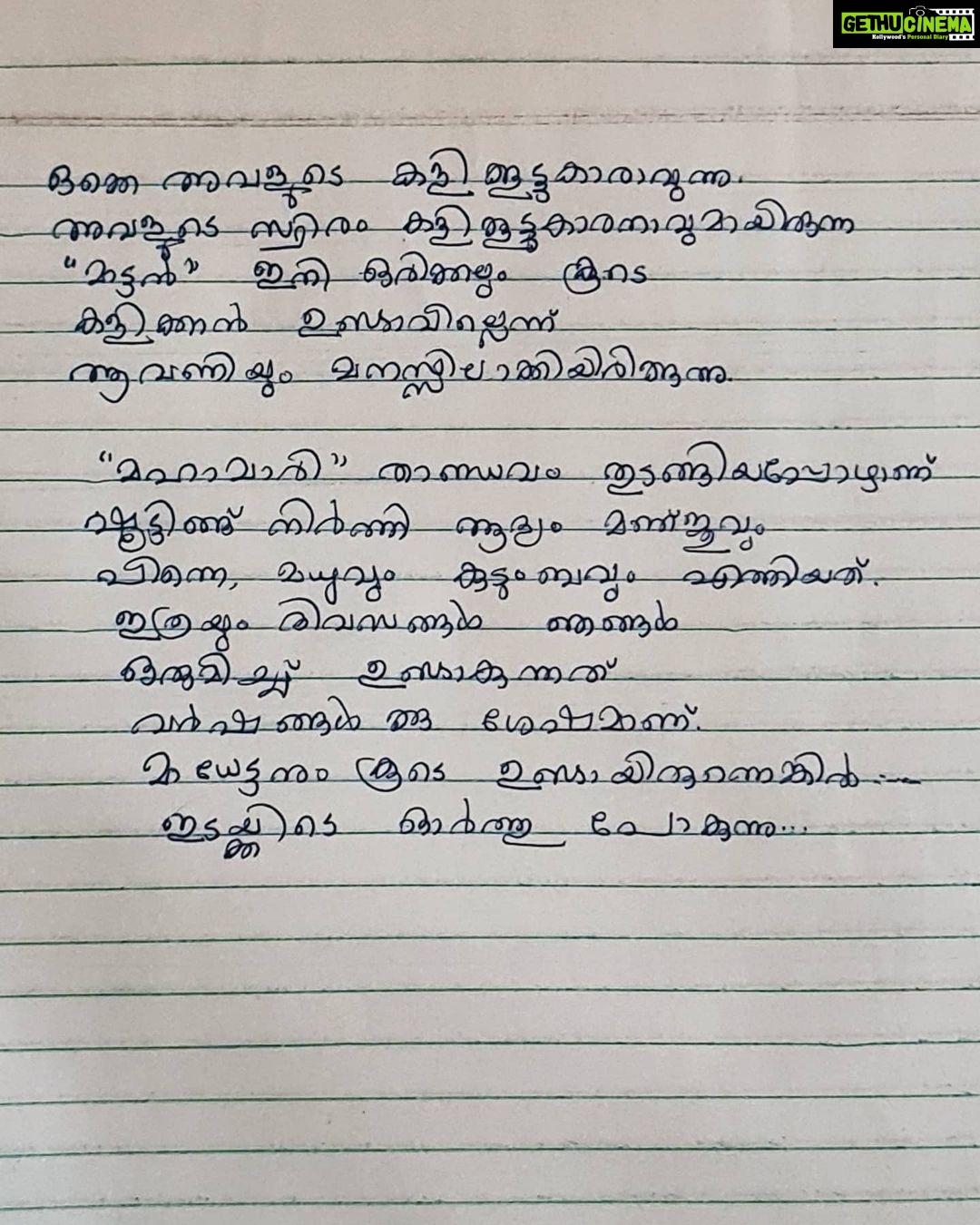 Manju Warrier Instagram - Everyone is gifted, but most people never open their package...! Amma goes back to writing after so many years! ❤️ @madhavangirija #amma #hiddentalent #goodsideofcorona