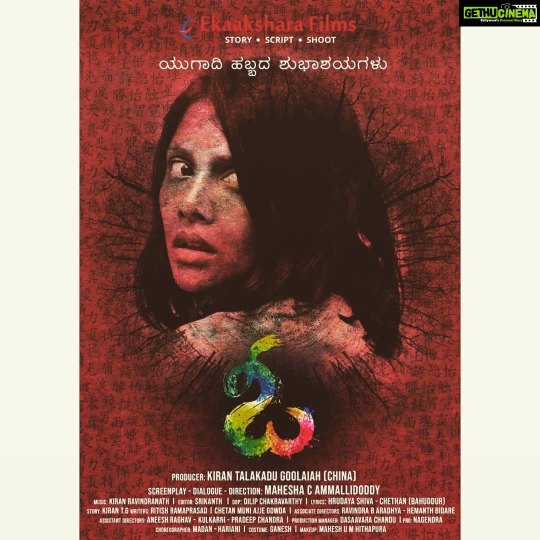 Milana Nagaraj Instagram - Unveiling the poster of my next film "O" @sidmoolimani @amrutha_iyengar @vikata16 !!