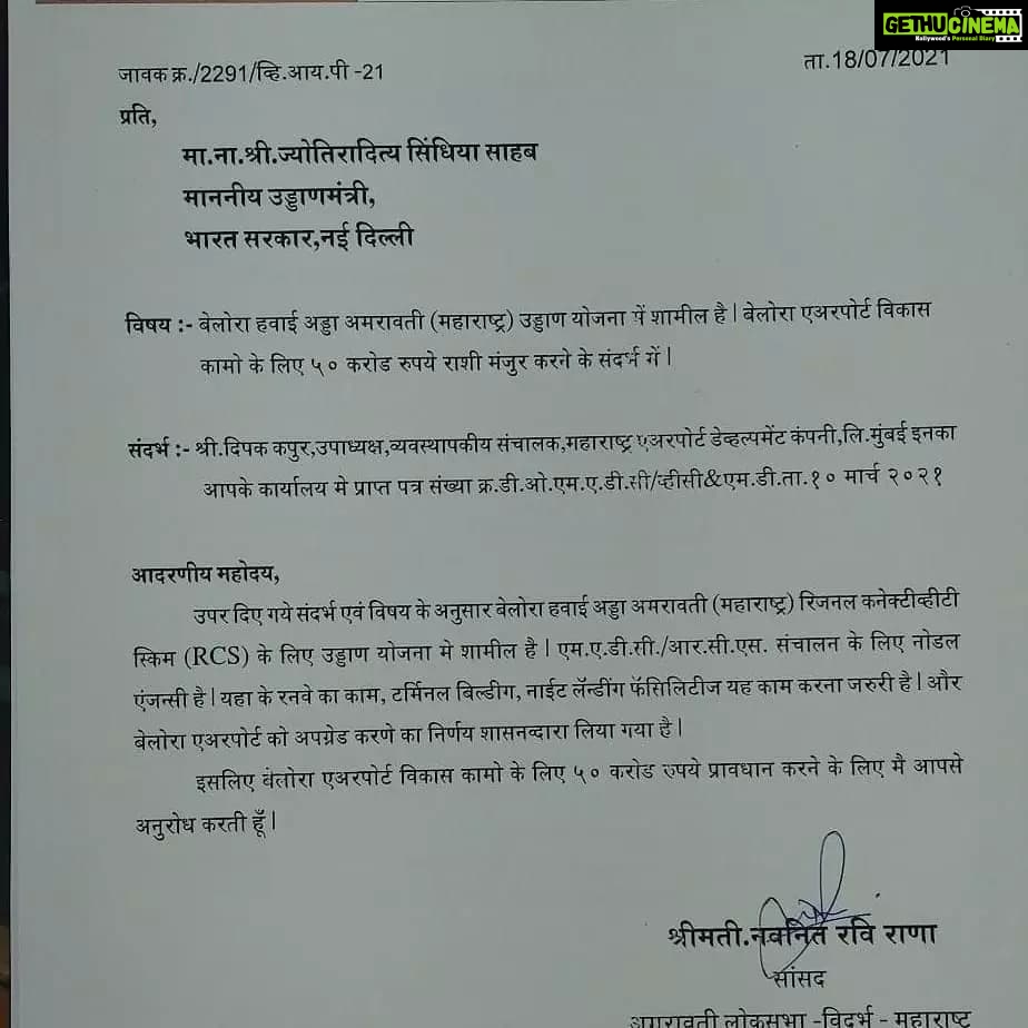 Navaneet Kaur Instagram - केंद्रीय नागरी उड्डयन मंत्री श्री ज्योतीरादित्य सिंधिया यांची भेट घेऊन केली बेलोरा विमानतळ विकासासाठी 50 करोड रुपयांची मागणी,,केंद्रीय मंत्र्यानी तात्काळ निधी केला मंजूर आता लवकरच बेलोरा विमानतळाचे उर्वरित काम मार्गी लागणार