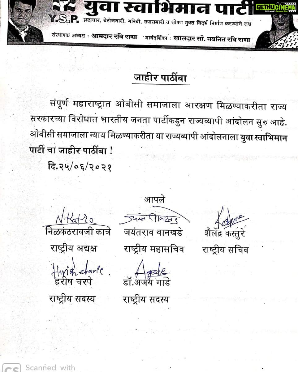 Navaneet Kaur Instagram - संपूर्ण महाराष्ट्रात ओबीसी समाजाला आरक्षण मिळण्याकरिता युवा स्वाभिमान पार्टी चा जाहीर पाठिंबा।