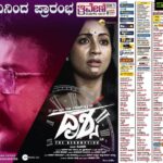 Navya Nair Instagram - ಇಂದಿನಿಂದ ಪ್ರಾರಂಭ! #Drishya2 Book now! @TheRavichandraV #PVasu @navyanairofficial @AarohiOfficial @lasyanag79 @bajaneeshloknath @ZeeMusicCompany @ZeeStudios @e4e.movies #MukeshMehta #CVSarathi
