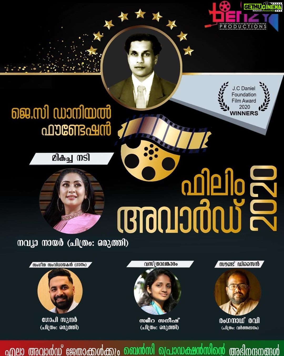 Navya Nair Instagram - Thank u so much ππ»ππ»ππ».. thank u @vkprakash61 and @benzyproductions fr giving me the character mani of oruthee .. #orutheemovie .. Hi friends , oruthee is one of the best characters i have performed in my career .. so an accolade is a gesture of appreciation towards my hardwork and i will be the happiest only when people get to watch it and share their opinions , which i value the most .. awaiting fr the release ππ»ππ»ππ»