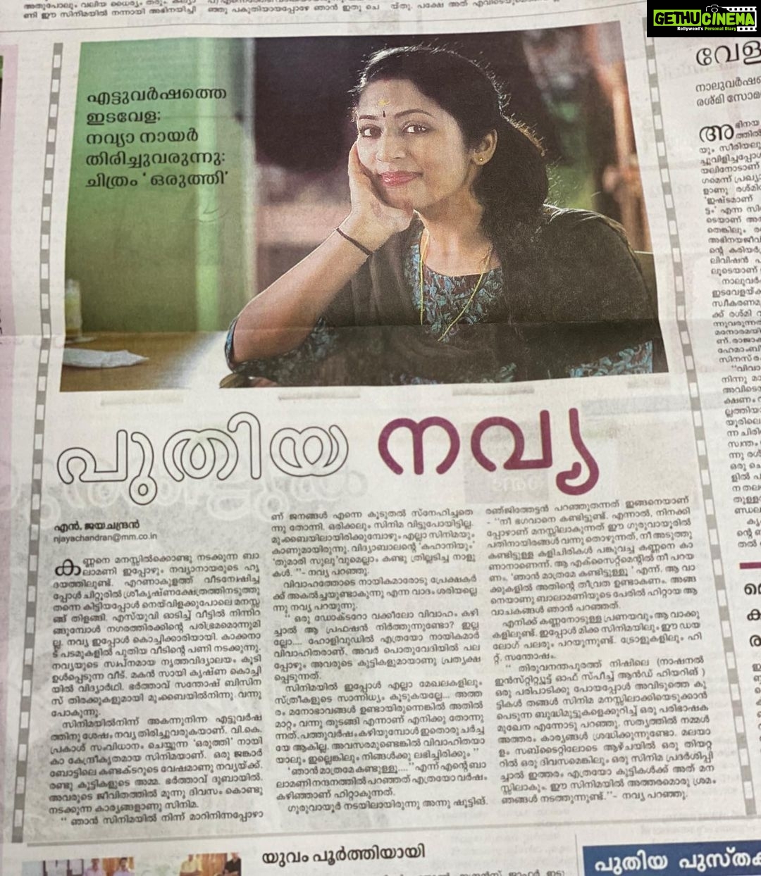 Navya Nair Instagram - Thank u manorama , thank u jayachandran chetta fr the write up ... @manoramaonline @jayachandran138
