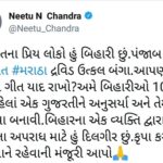 Neetu Chandra Instagram - Dear people of Gujrat. I am a bihari. "Punjab sindh Gujrat Maratha Dravid Utkal Banga..." Remember our National Anthem ? We Biharis followed one gujrati 100 years ago and made him Mahatma. Today because of one Bihari, whole Gujrat has become our enemy. I am sorry for the crime committed by ONE person from Bihar. Please allow rest of them to live 🙏