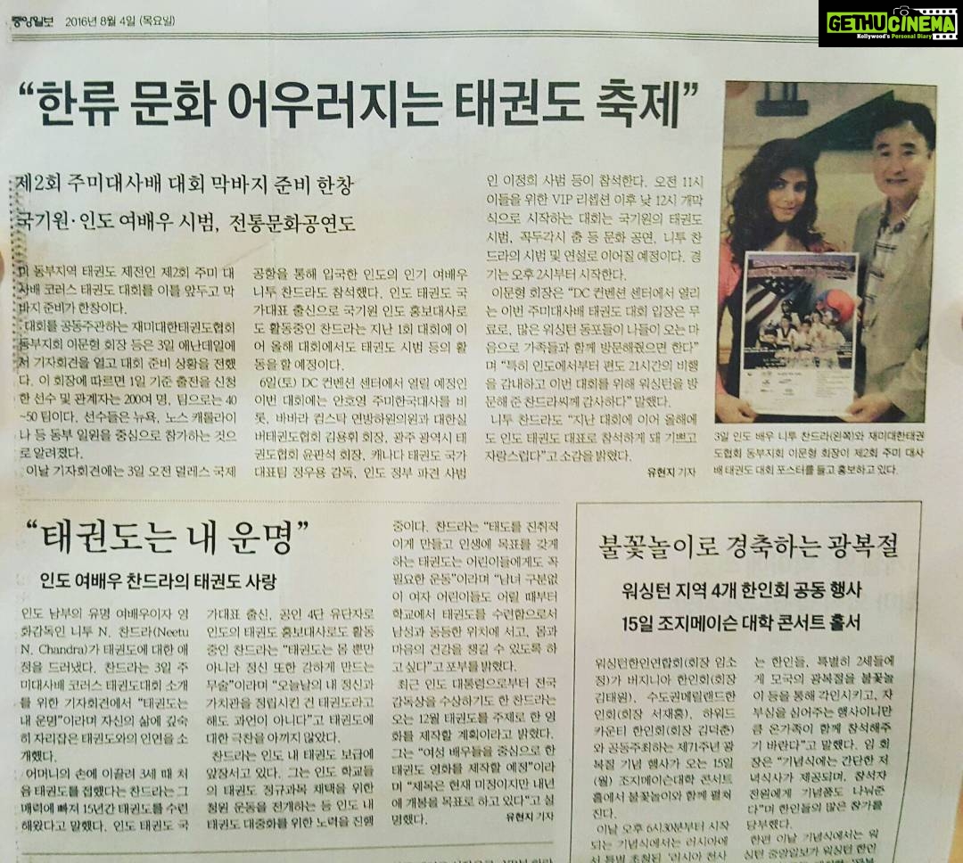 Neetu Chandra Instagram - That's a first! Written about in Korean papers... If only I could read Korean! #KoreanDaily #KoreanTimes #KoreanTaekwondoChampionship #DCConventionCentre