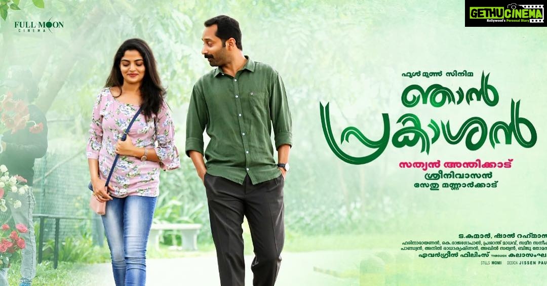 Nikhila Vimal Instagram - Njan prakashan from tomorrow #njanprakashan #onemoredaytogo #december21st