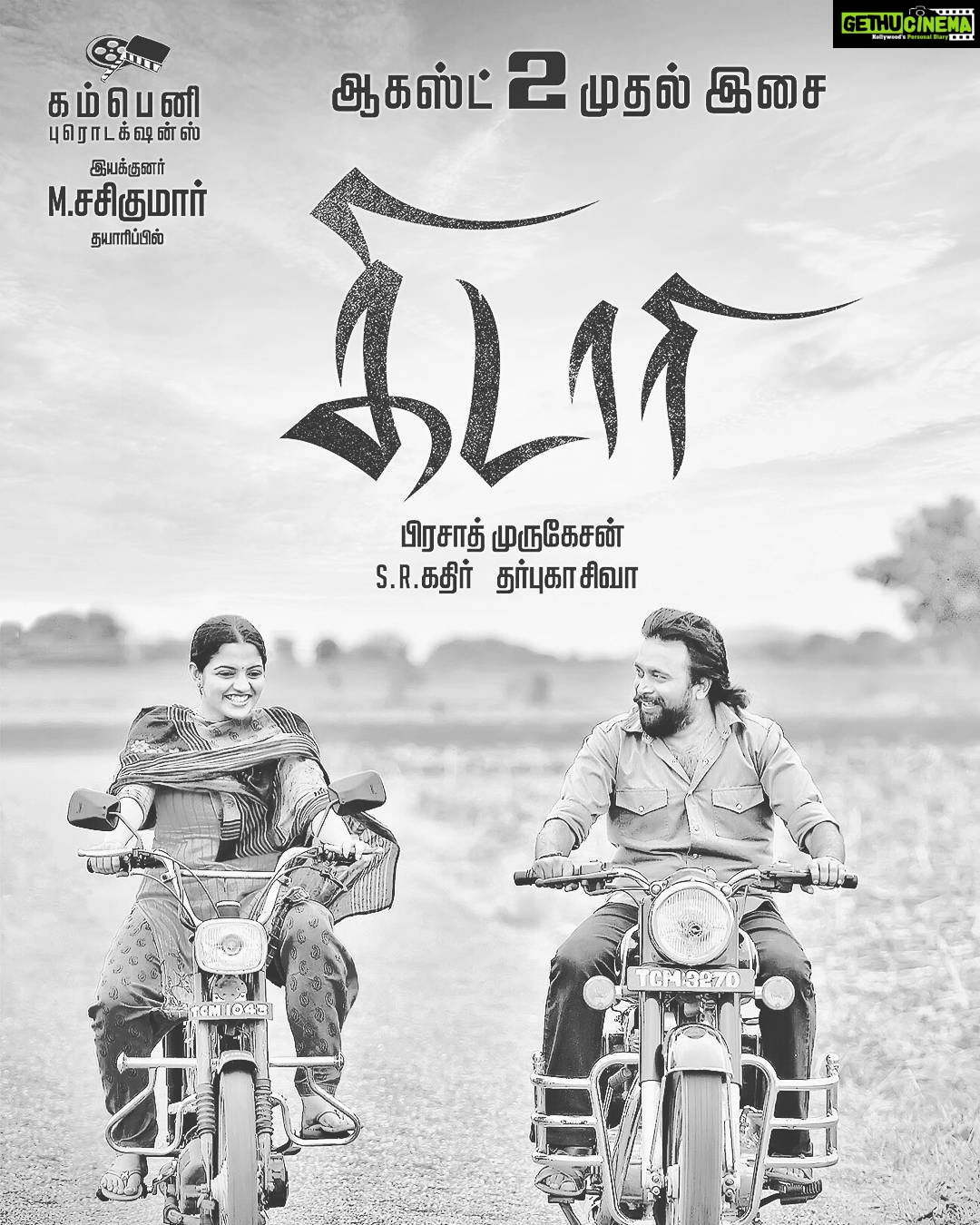 Nikhila Vimal Instagram - Kidaari audio frm 2nd august😊😊