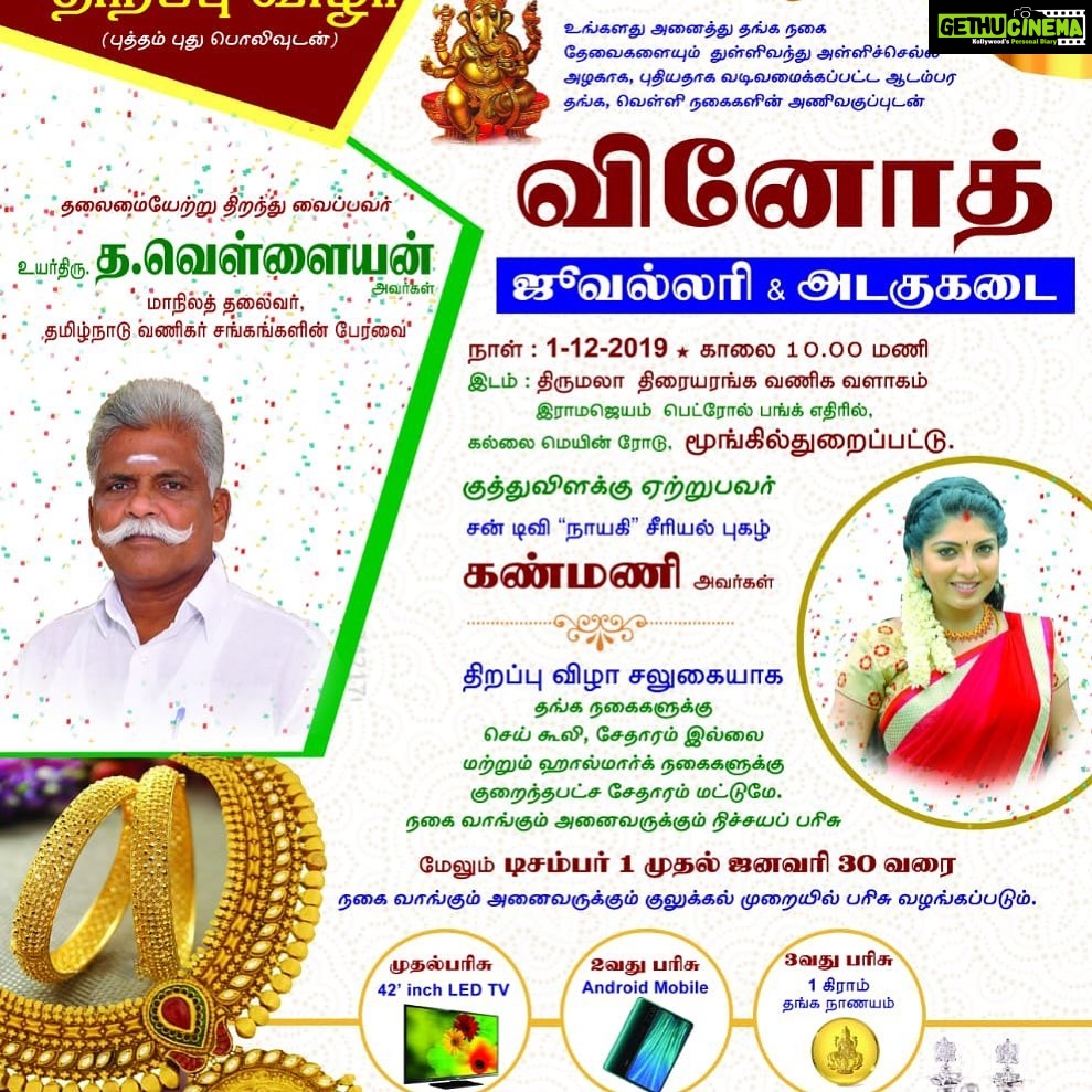 Papri Ghosh Instagram - Showroom opening near thiruvannamalai š Iām coming