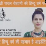 Payal Rohatgi Instagram - #payalrohatgi #ProudHindu 🙏