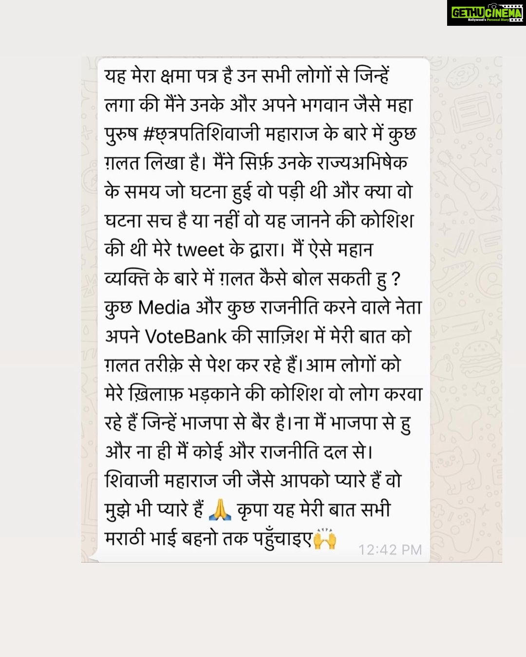 Payal Rohatgi Instagram - An open letter to Indian Media & Public of Maharashtra 🙏#chhatrapatishivajimaharaj ki Jay 🙏 #payalrohatgi