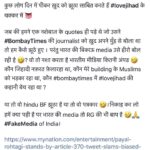Payal Rohatgi Instagram - भारत की media नक़ली है 🙏 Instagram platform biased है । #payalrohatgi #FakeMediaofIndia