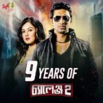 Pooja Bose Instagram - চোর পুলিশের পিরিত জমেছে😉 Celebrating 9 Years of #Challenge2 @imdevadhikari @banerjeepuja @raja.chanda @jeetganngulimusic @iammony #SVF25