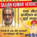 Poonam Kaur Instagram - Life imprisonment at 72???? At least finally some #justice done .....(he was not a #Muslim ) The Delhi High Court on Monday held Sajjan Kumar and five others guilty in a 1984 anti-Sikh riot case and sentenced the Congress leader to imprisonment for the remainder of his natural life. The court asked Sajjan Kumar to surrender by December 31. A bench of Justice S. Muralidhar and Justice Vinod Goel overturned a trial court judgement that had acquitted the Congress leader. "In the summer of 1947, during partition, this country witnessed horrific mass crimes where several lakhs of civilians, including Sikhs, Muslims and Hindus were massacred," the bench said. "Thirty-seven years later, the country was again witness to another enormous human tragedy."