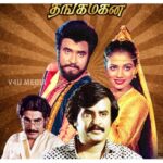 Poornima Bhagyaraj Instagram - 37 years of Thangamagan with the ever sweet superstar. . Thank you Sathya movies, director A Jagannathan, maestro Illayaraja