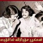 Poornima Bhagyaraj Instagram - Happy birthday to one of the finest actors of India. 40 years back we debuted with the same iconic film Manjil Virinja Pookkal’and till today I do cherish our friendship