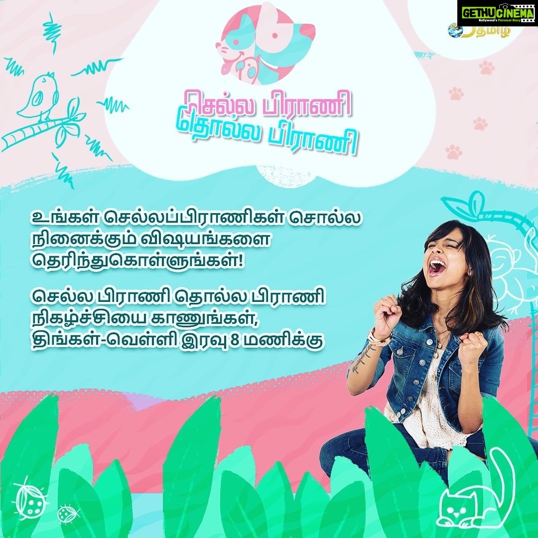 Poornitha Instagram - Can’t contain my excitement 🥳🥳 This is the first time I have given voice for a show and it’s been so much fun!!This new show will make you laugh till your stomach hurts! Want to experience the craziness? Watch Chella Prani Tholla Prani, Mon-Fri, at 8 PM only on @dtamildigital இந்தப் புதிய நிகழ்ச்சி உங்களை வயிறு வலிக்கும் வரை சிரிக்க வைக்கும்! வெறித்தனத்தை அனுபவிக்க வேண்டுமா? செல்ல பிராணி தொல்ல பிராணி நிகழ்ச்சியை காணுங்கள், திங்கள்-வெள்ளி இரவு 8 மணிக்கு டிதமிழில் மட்டுமே. @dtamildigital #DTamil #ChellaPraaniThollaPraani #DiscoverRealEntertainment #TamilShows #TamilTV #TamilEntertainment #TamilTVShows #PetShow #pet #endearingpets #mischievouspets #entertainingpets #comedyshow #newshow Instagram: https://www.instagram.com/dtamildigital/ Facebook: https://www.facebook.com/DTamilOfficial Twitter: https://twitter.com/dtamildigital