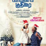 Prabhu Deva Instagram – Here’s wishing everyone a very Merry Christmas 🌲

#PoikkalKuthirai 

@santo23231 @varusarathkumar @immancomposer @vinodkumar_offcl @raizawilson @joinprakashraaj @bharat_raj_official @highonkokken @narendrancm @mathen14 @jayalakshmisundaresan @proyuvraaj