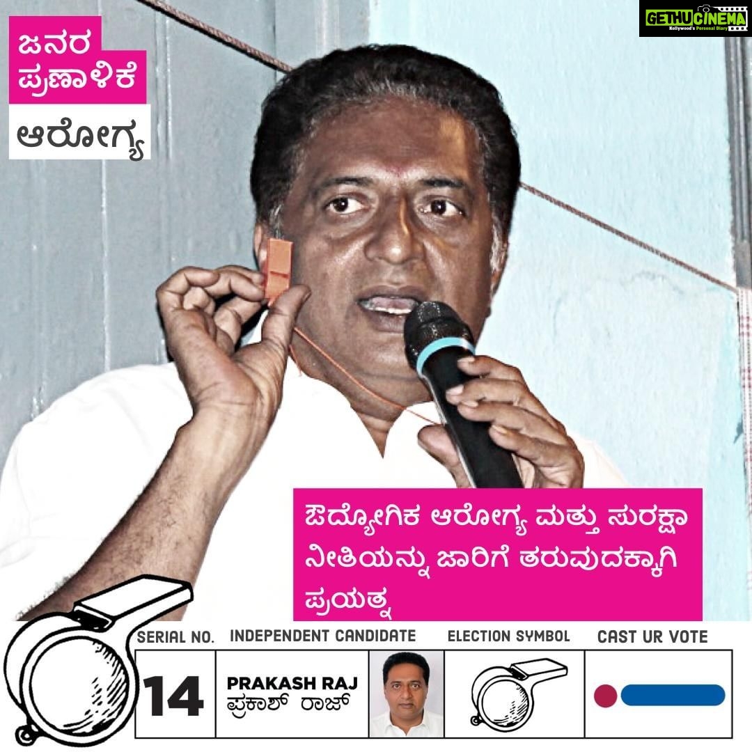 Prakash Raj Instagram - WhistleGeVoteHaaki #Prakashraj #Bangalorecentral #independentcandidate #electionsymbol #whistle #serialno14 #VoteforWhistle #thinkmaadivotemaadi #chaloparliament #citizensvoice #changeisachoice #WhistlegeVoteHaaki #VoteforPrakashRaj #whistleblower #loksabhaelections2019