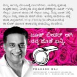 Prakash Raj Instagram – Are you ready to bring a change ? Do you want your voices to be heard in the Parliament . This time vote for “WHISTLE” #whistlehodi . #thinkmaadivotemaadi #bangalorecentral  To support us please give us a missed call on 7412-931-931 
Or log on to www.prakashraj.com