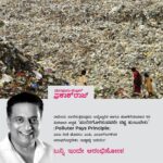 Prakash Raj Instagram - It’s only fair to think that our elected representatives should lead from the front. The ‘Polluter Pays Principle’ is a good way to start. #citizensvoice #voiceoftheelection #loksabha 2019 #prakashraj #independentcandidate for #bangalorediaries #bangalorecentral