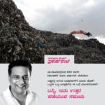 Prakash Raj Instagram - Mandur has become an example for all the wrong reasons. Let’s act now, when we still have time to save our city from becoming a dump yard. To support us please give us a missed call on 7412-931-931 Or log on to www.prakashraj.com #citizensvoice #prakashraj #progress