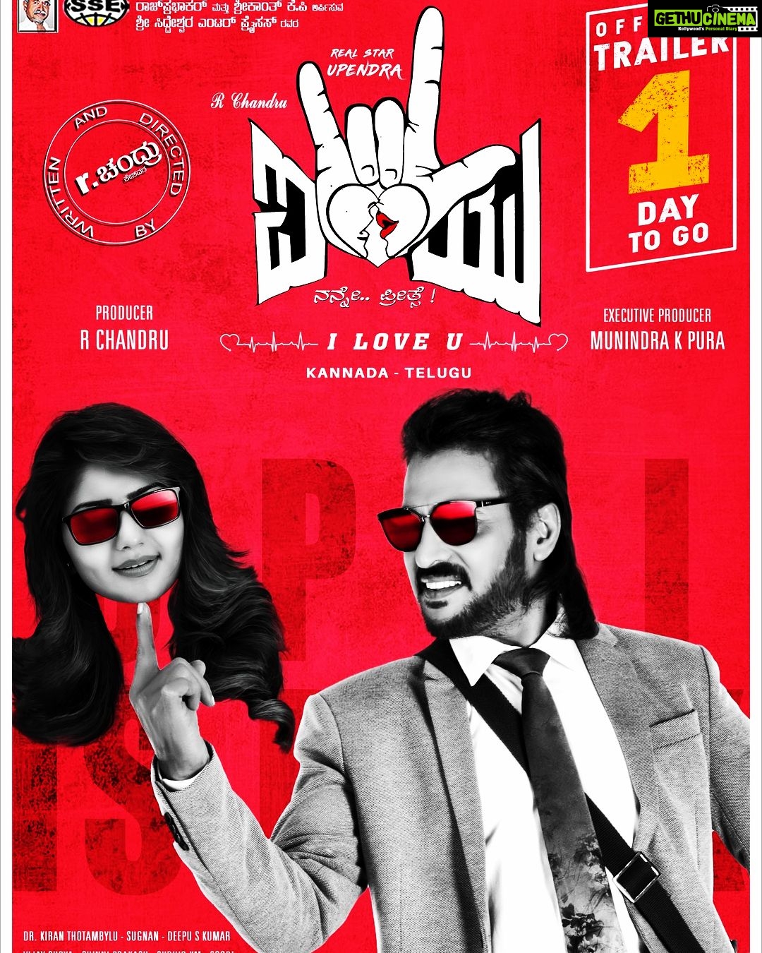 Rachita Ram Instagram - 🤟🏻#trailerwillbeouttomorrow @nimmaupendra @r.chandrumovies #loveyou❤️✨