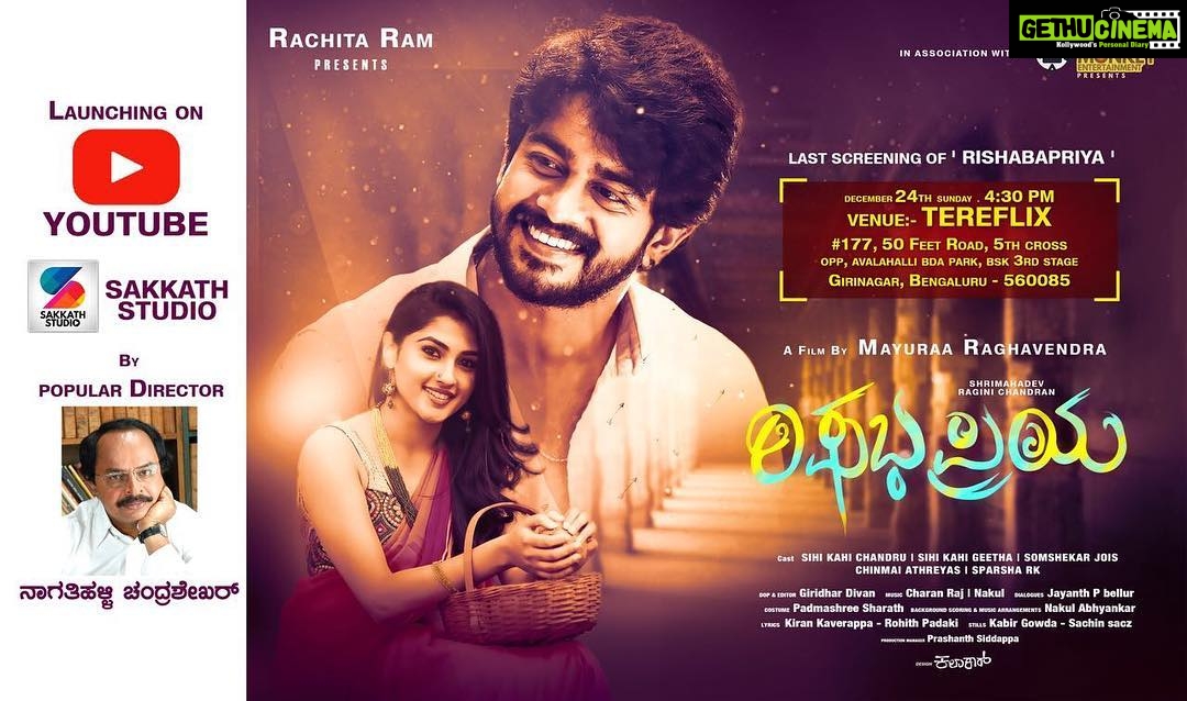 Rachita Ram Instagram - Hi guys...here is a good news that my short film #rishbhapriya is releasing on youtube tomorrow @5pm. Launched by popular director Mr Nagathihalli Chandrashekar sir. Do watch out this space...:)