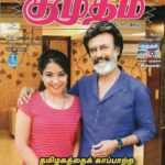 Sakshi Agarwal Instagram - Thnk you #kumudam magazine for featuring me in ur cover with the #superstar #rajni sir☺️☺️❤️❤️