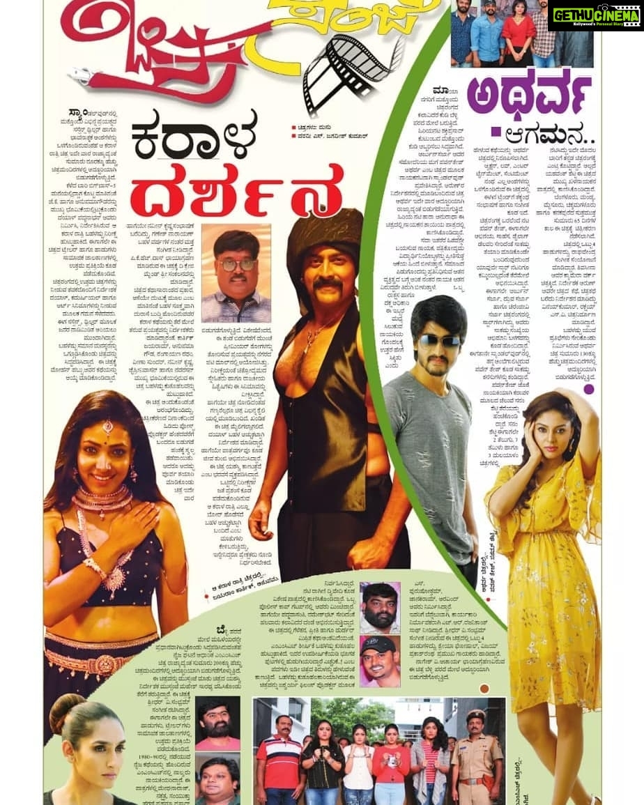 Sanam Shetty Instagram - Tats the competition for Atharva. List of Kannada film releases for tomorrow 😯😯 Fingers crossed. But v r confident🤗❤ Plz watch Atharva and support us! 🤗🤗 #atharvakannadafilm #july13th #fridayfever #eesanjenews Follow me for more @sam.sanam.shetty ❤ #angelsam