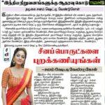 Sanam Shetty Instagram - Thanks to Thanthi (Dubai) and Malaimalar (Chennai) for conveying the message across🙏🤗 . Pc of the image used here by @rahuldev1177 Dress and styling by @naziasyed . #boycottchinaproducts🇨🇳 #jaihind🇮🇳