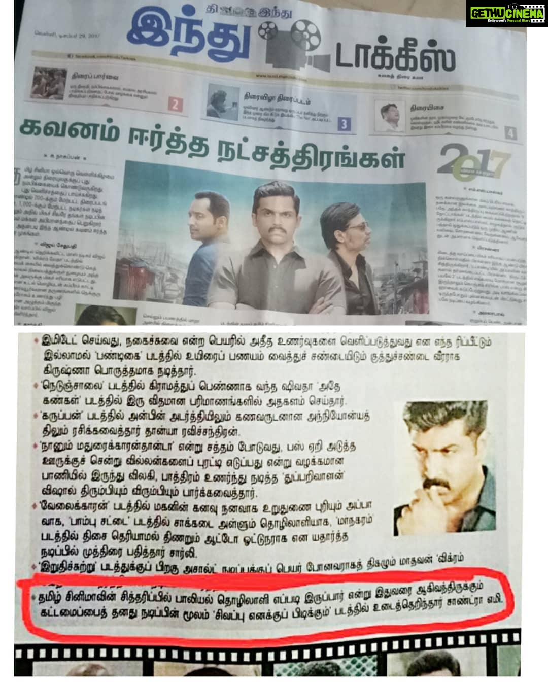 Sandra Amy Instagram - I gt a mention in #thehindu# tamil paper in "2017 gavanam eertha natchatirangal" for the movie #sivapuenakupidikum" so happy tht i gt a recognation,tht i nve thot f hpn by dng sch a grt movieπππππ