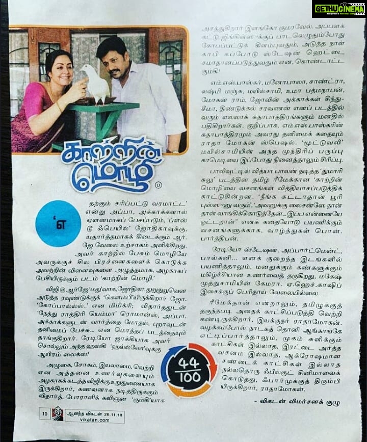 Sandra Amy Instagram - Vikatan ratimg for #kaatrinmozhi# 44/100 thnk u soo mch cinena vikatan fr d ratin and the mention 😍😍😍😍 #Blessedgirl# #proudactress# kudoos to our team 😍😍😍