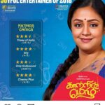 Sandra Amy Instagram - Overwhelmed wt d response f audience, claps n theathres, standing ovation.soo mch f love frm housewves.. Really proud f bein part f ths wonderful movie... Those who didnt watched yt do go wt ur mom, wfe nd daughter,thy gonna lov it😍😍