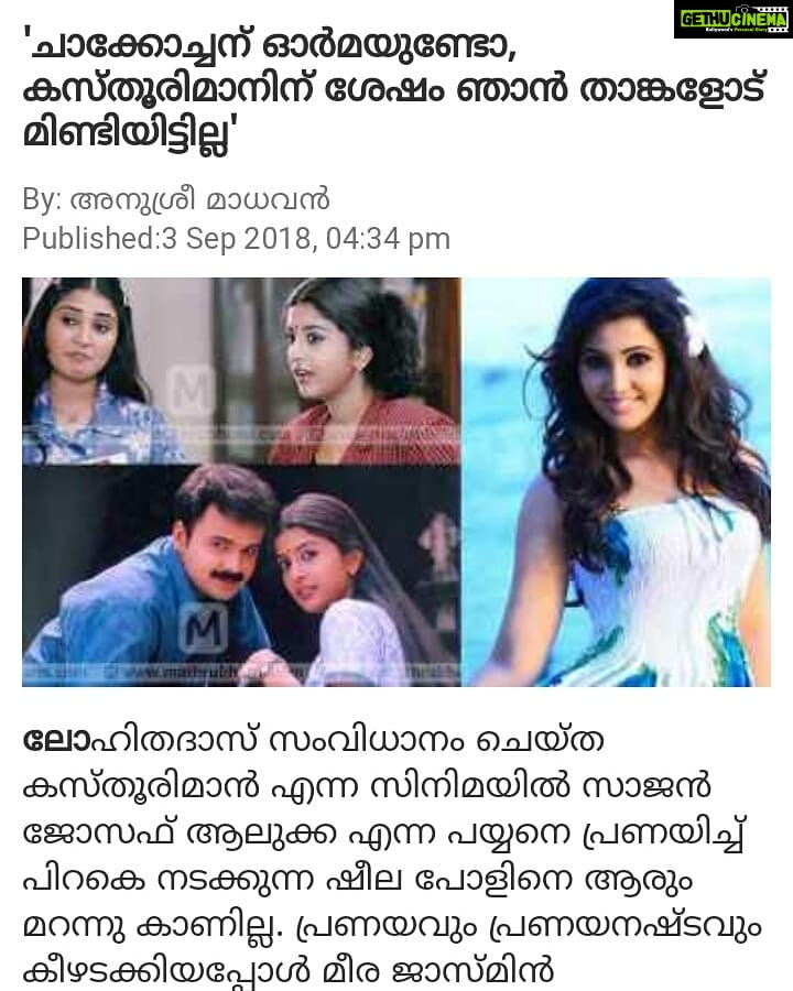 Sandra Amy Instagram - Kastooriman movie s my biggest life changing moment, thnk u soo mch @anusree_madhavan fr ths lovely article,thru wch reminding sandra s hre 😍😍😍😍😍