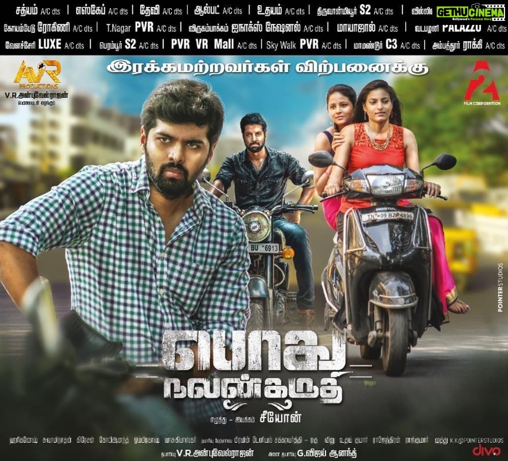 Santhosh Prathap Instagram - #podhunalankarudhi #runningsuccessfully Go watch it this weekend friends.. #spreadtheword 🤞🏼