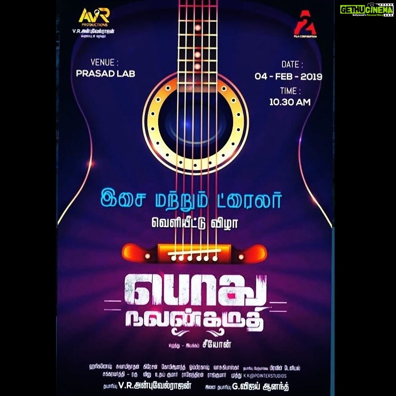 Santhosh Prathap Instagram - சமூக வீரோதிகளை அடையாளம்காட்டும் 👉🏼 திரை முன்னோட்டம் & இசை நாளை முதல் ✊🏻 #பொதுநலன்கருதி பிப்ரவரி 7 முதல் #Invitation🎥❤️🎞 #audiolaunch & #movietrailer From #feb4 #podhunalankarudhi Worldwide Release on February 7th 2019 #pnkfromfeb7 #podhunalankarudhifromfeb7