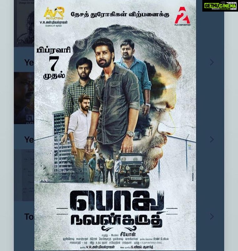Santhosh Prathap Instagram - #podhunalankarudhi Will be out in theatres Worldwide on February 7th 🤞🏼 #podhunalankarudhifromfeb7